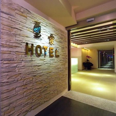 Say Love Hotel Taipei Extérieur photo
